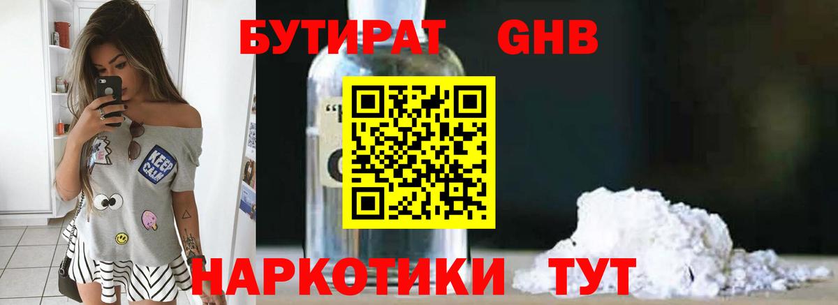 Бутират 1.4BDO Батайск