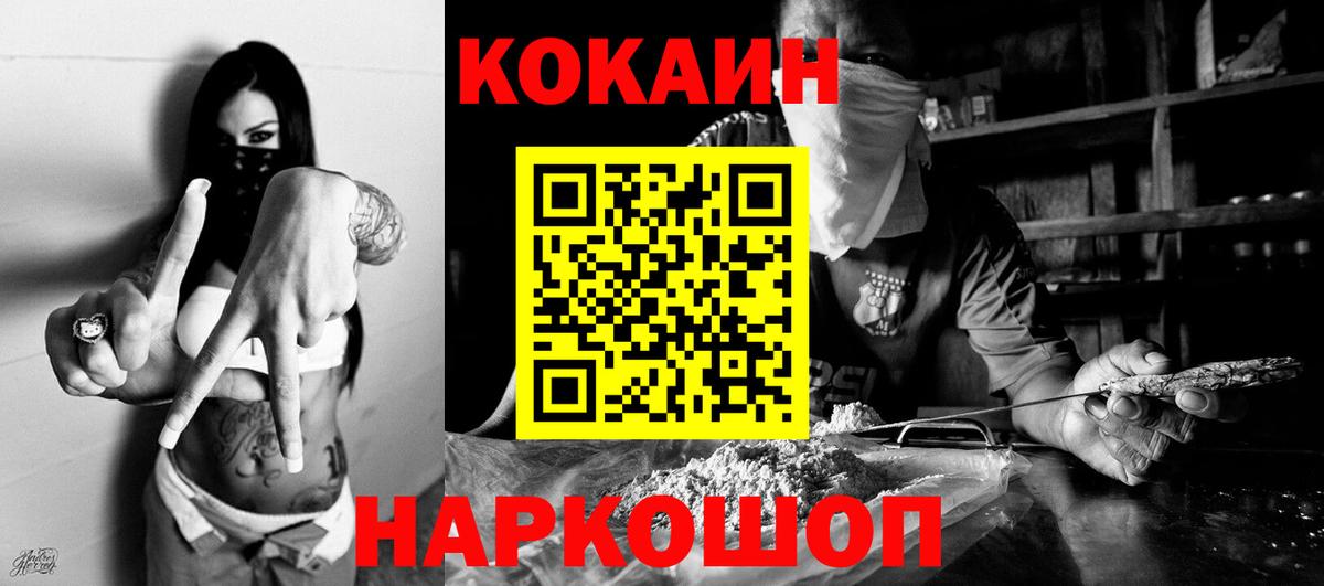 Кокаин 97% Батайск