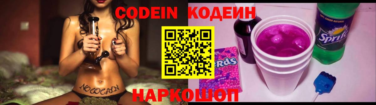 Батайск  Кодеин Purple Drank  Вход с VPN 